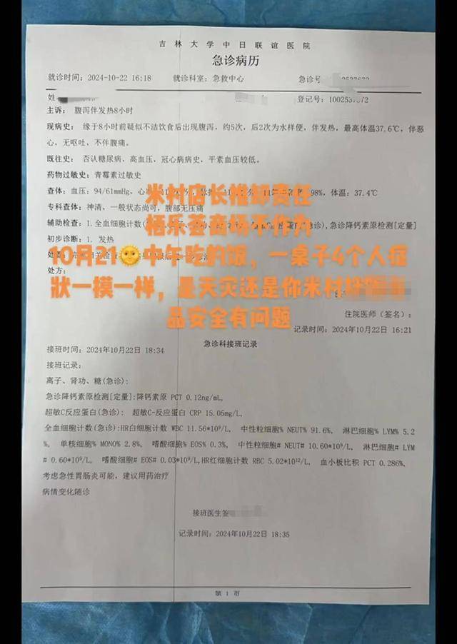 忧多人上吐下泻店方责任成焦点！凯发网址长春米村拌饭引发健康担(图1)