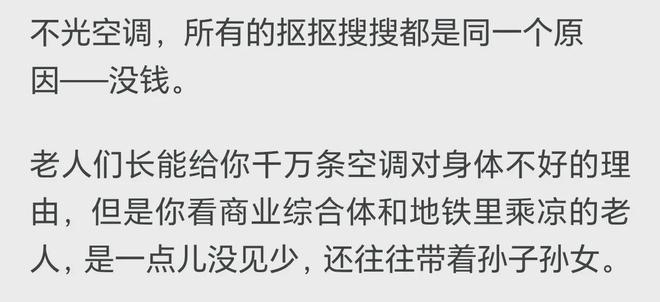 搜搜 网友说是因为你不知道广东出租屋凯发国际平台为什么那么多人开空调抠抠(图3)